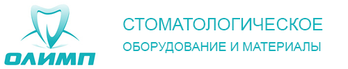 Олимп | Стоматологическое оборудование, стоматологические материалы | Ростов-на-Дону